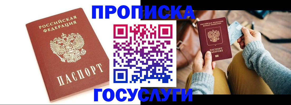 прописка регистрация в Наро-Фоминске