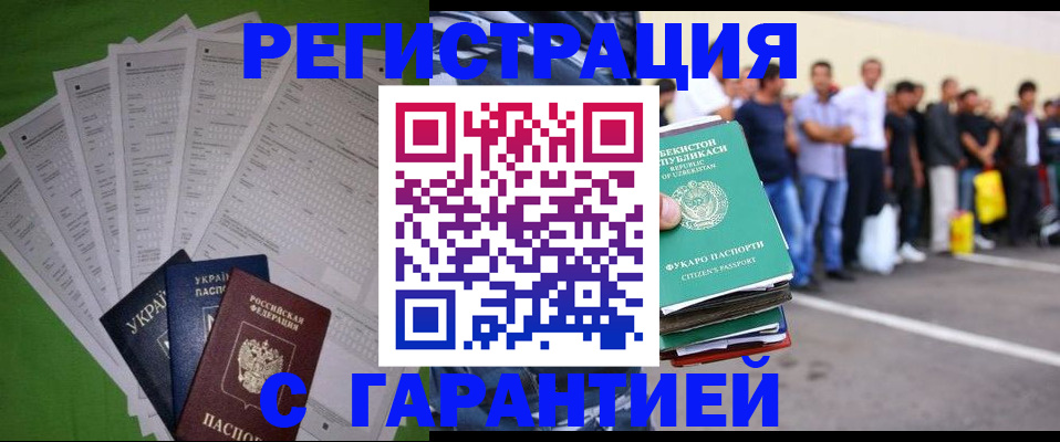 прописка в Наро-Фоминске