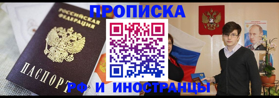 прописка для школы в Наро-Фоминске